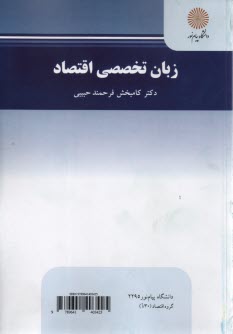 پایانه - 2295- زبان تخصصی اقتصاد