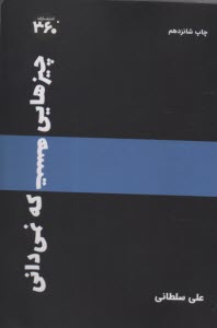 پایانه - چیزهایی هست که نمیدانی