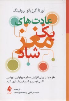 پایانه - عادت های یک مغز شاد