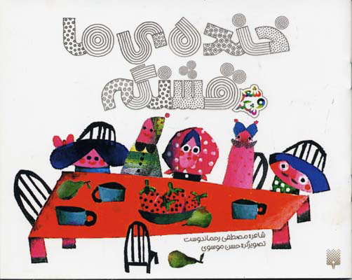 پایانه - خنده ی ما قشنگه