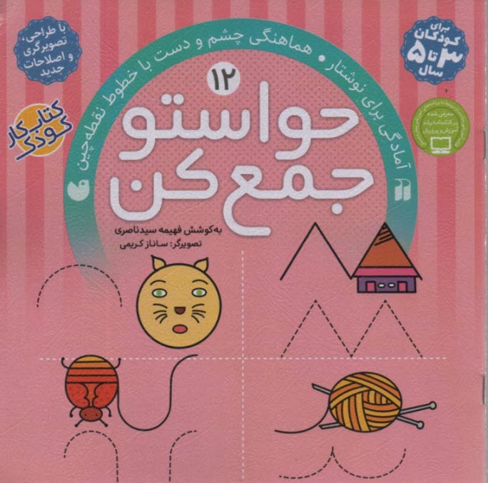 پایانه - حواستو جمع کن ج 12: سیدناصری