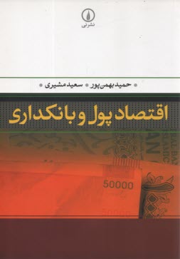 پایانه - اقتصاد پول و بانکداری