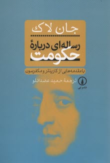 پایانه - رساله ای درباره حکومت