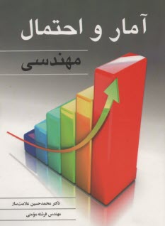 پایانه - آمار و احتمال مهندسی