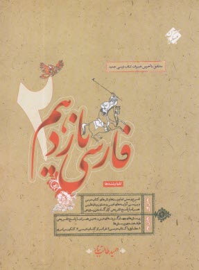 پایانه - مبتکران فارسی یازدهم