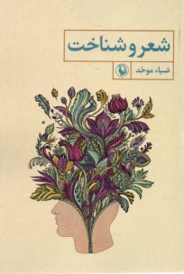 پایانه - شعر شناخت