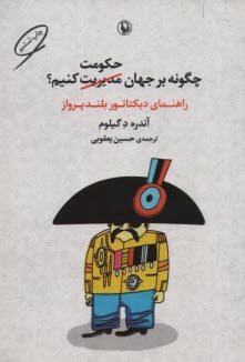 پایانه - چگونه بر جهان حکومت کنیم