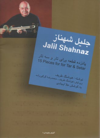 پایانه - پانزده قطعه برای تار و سه تار