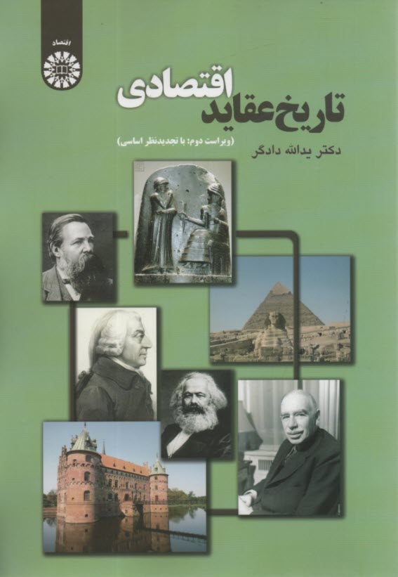 پایانه - 1670-تاریخ عقاید اقتصادی