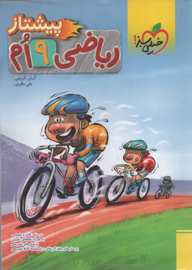 پایانه - خیلی سبز پیشتاز: ریاضی نهم