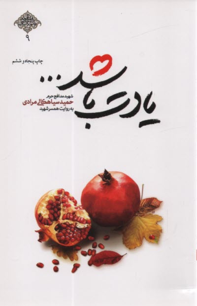 پایانه - یادت باشد