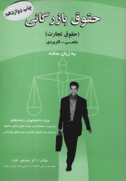 پایانه - حقوق بازرگانی