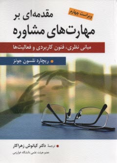 پایانه - مقدمه ای بر مهارتهای مشاهده