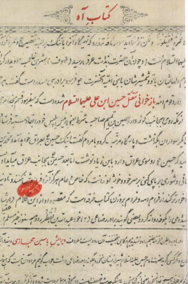 پایانه - کتاب آه : بازخوانی مقتل حسین