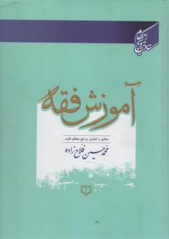 پایانه - آموزش فقه