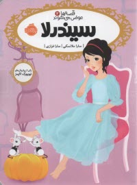 پایانه - قصه ها عوض می شوند 2: سیندرلا