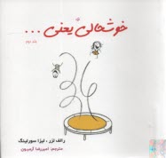 پایانه - خوشحالی یعنی (2) ...