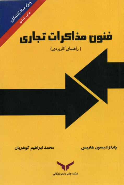 پایانه - فنون مذاکره در قراردادهای تجاری بین المللی