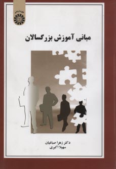 پایانه - 1534-مبانی آموزش بزرگسالان