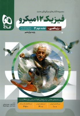 پایانه - گاج میکرو: پاسخ فیزیک دوازدهم ریاضی جلد(2)