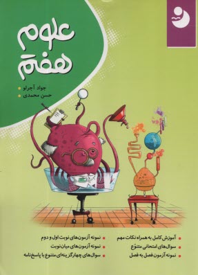 پایانه - کامل نوین طلایی: علوم هفتم