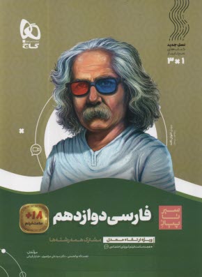 پایانه - گاج: سیر تا پیاز فارسی دوازدهم