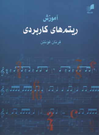 پایانه - آموزش ریتم های کاربردی