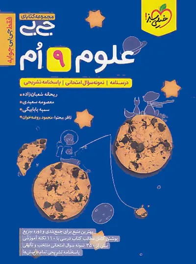 پایانه - جیبی چکیده فیزیک دهم ریاضی