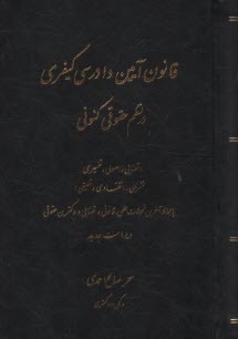 پایانه - قانون آیین دادرسی کیفری در نظم حقوق کنونی