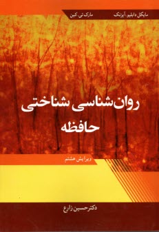 پایانه - روان شناسی شناختی حافظه