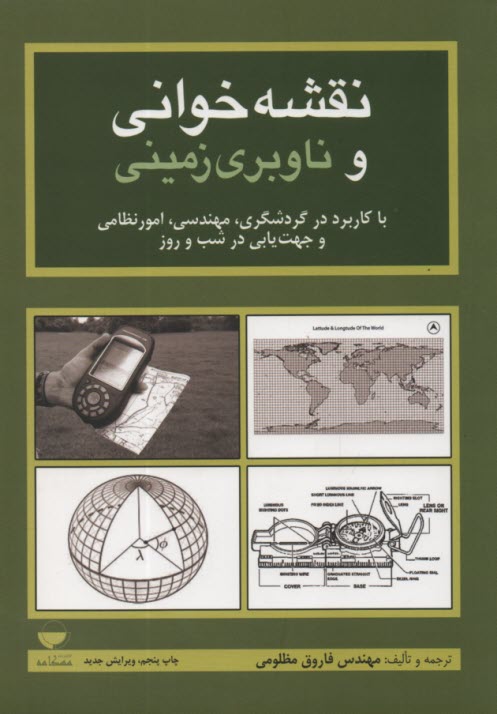 پایانه - نقشه خوانی و ناوبری زمینی