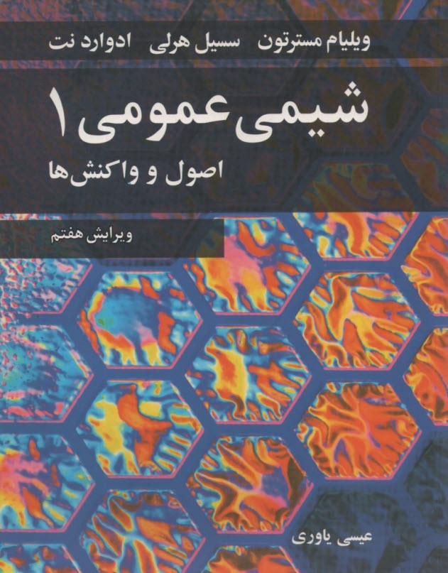 پایانه - شیمی عمومی (1)