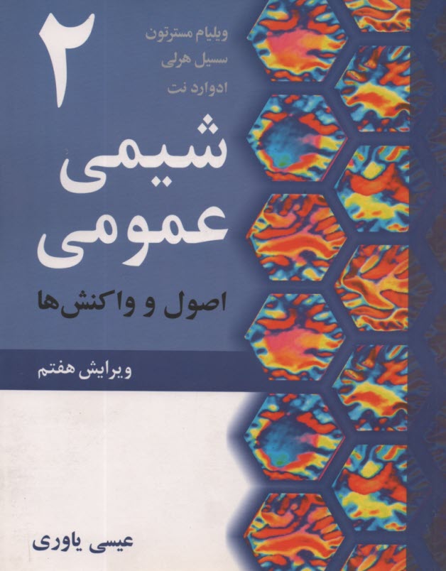 پایانه - شیمی ‏عمومی‏(2)