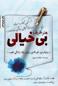 پایانه - هنر ظریف بی خیالی