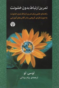پایانه - تمرین ارتباط بدون خشونت