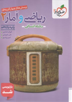 پایانه - خیلی سبز: تست ریاضی و آمار یازدهم (انسانی)