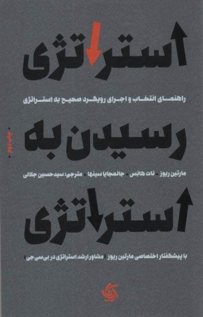 پایانه - استراتژی رسیدن به استراتژی