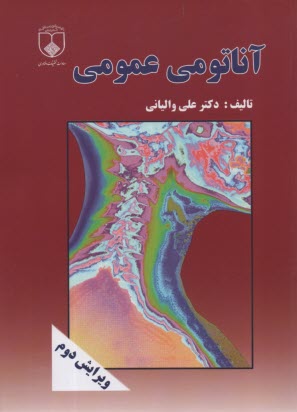 پایانه - آناتومی عمومی