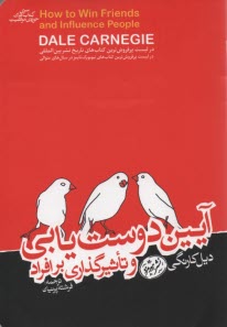 پایانه - آئین دوست یابی و تاثیرگذاری بر افراد