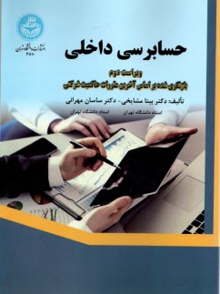 پایانه - 3810 - حسابرسی داخلی