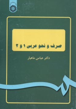 پایانه - 1045 - صرف نحوی عربی (1و2)