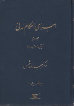 پایانه - اجرای احکام مدنی (2)
