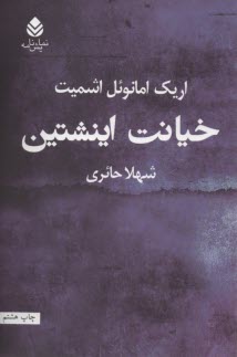پایانه - خیانت اینشتین