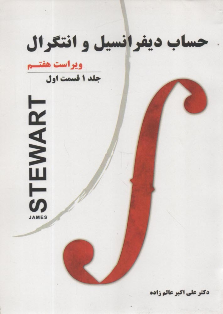 پایانه - حساب دیفرانسیل و انتگرال ‏(ج1 ق1