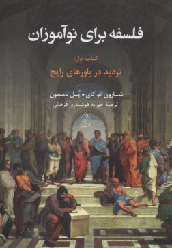 پایانه - فلسفه برای نوآموزان (1)