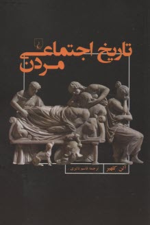 پایانه - تاریخ اجتماعی مردن