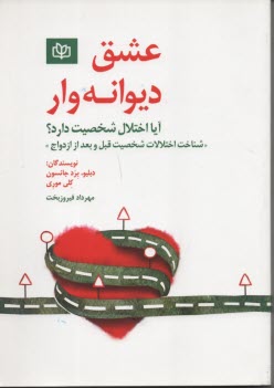 پایانه - عشق دیوانه وار