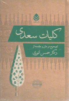 پایانه - کلیات سعدی