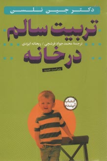 پایانه - تربیت سالم در خانه