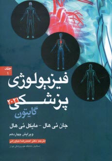 پایانه - فیزیولوژی پزشکی (1)